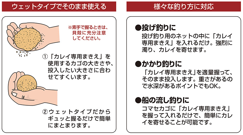 カレイ専用まきえ | つれるエサづくり一筋、マルキユー株式会社の公式