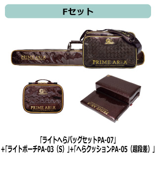 ライトへらバッグPA-07 20th Anniversary | つれるエサづくり